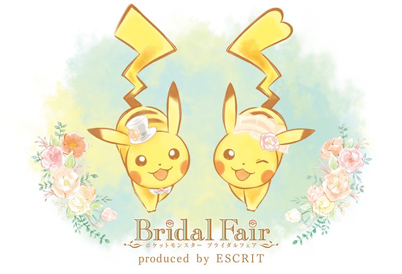 公式 ポケモン情報局 ピカチュウと最高の結婚式を あなたの大切な日に ピカチュウがお祝いに駆けつけます 無料のブライダルフェア 予約受付中 参加すると ピカチュウの婚姻届をゲットできちゃいます ポケモンウエディング T Co Jpw1fv4uer