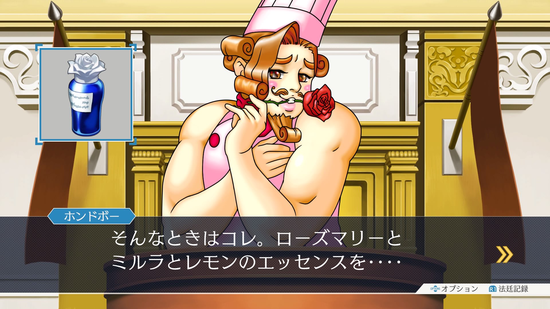 Twitter 上的 逆転裁判 シリーズ公式ツイッター ボン ソワアル みなさあん 本日も 逆転裁判 123人物紹介 いきますわよお 今日はこのお方 本土坊薫さん 彼はレストラン吐麗美庵のオーナー兼シェフなのよお 料理のみならずアロマにも精通するトレビアンな