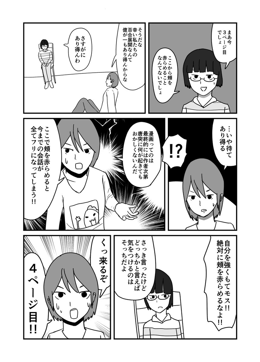 4ページ目で頬を赤らめる話 