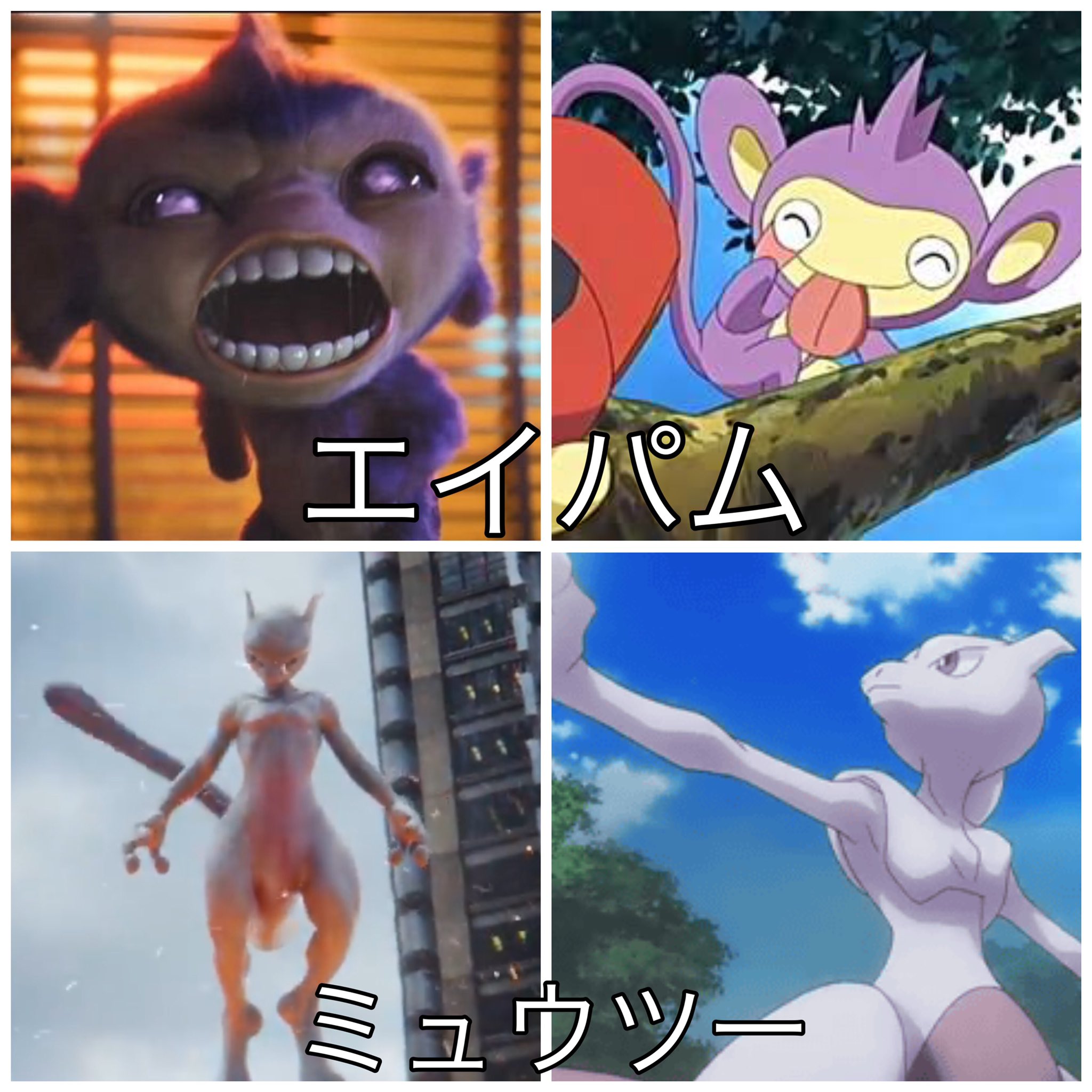 ラウト ポケモンの実写 名探偵ピカチュウ とアニメ版ポケモンを比較してみました 全体的にリアルで怖い T Co Fhazzxrfma Twitter