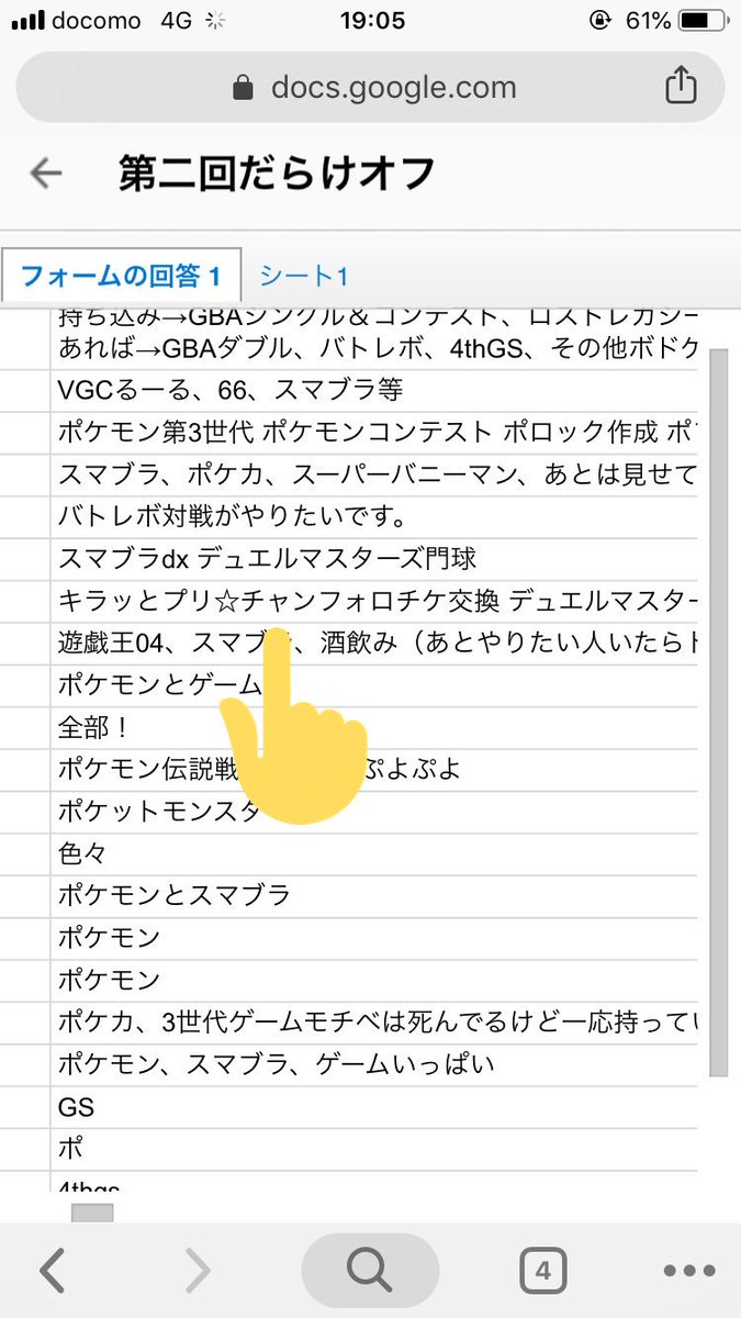 ゲートボールガーディアン