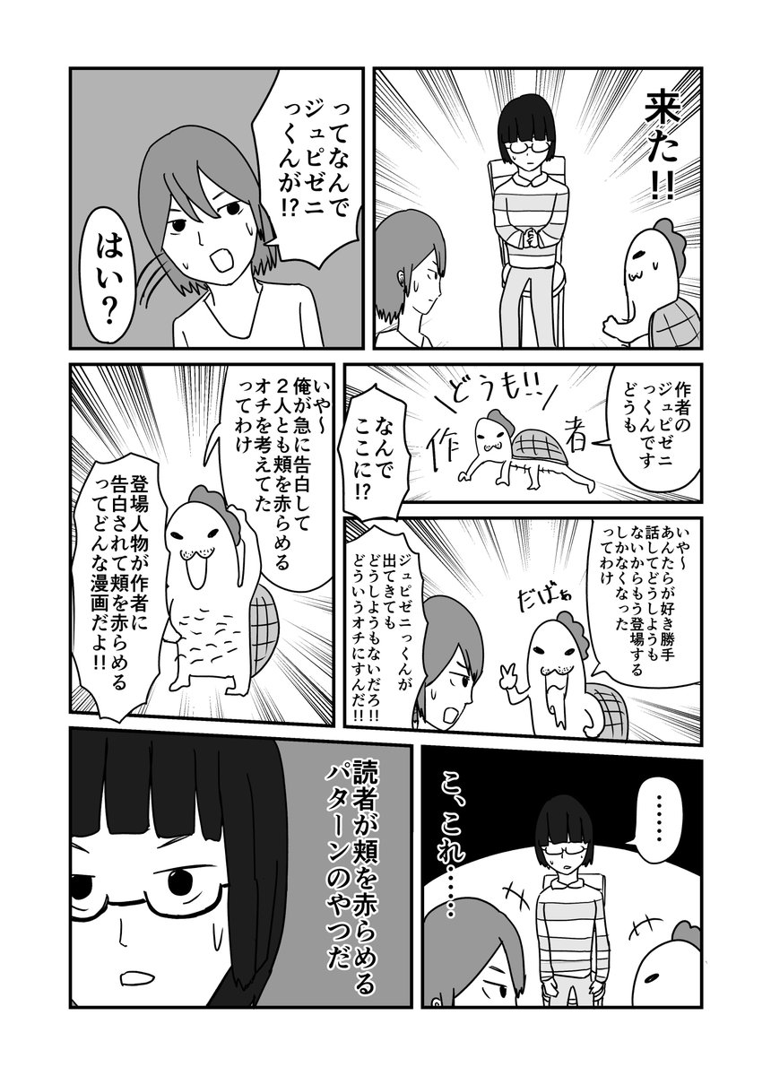 4ページ目で頬を赤らめる話 