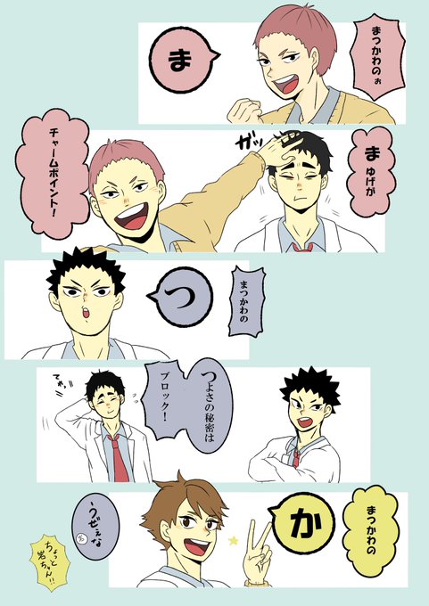 松川一静誕生祭19のtwitterイラスト検索結果 松川一静誕生祭19のtwitterイラスト検索結果