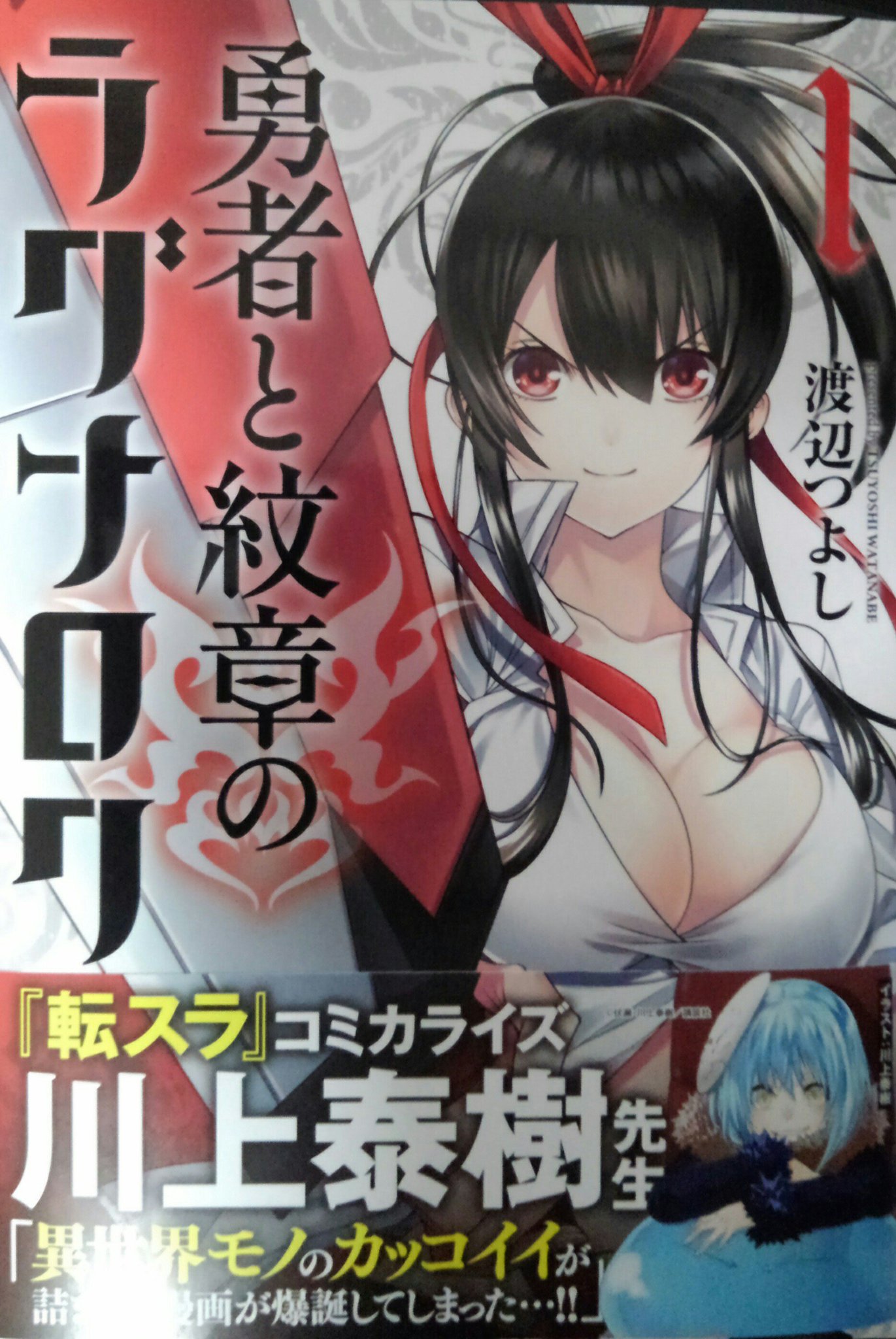 渡辺つよし 勇者と紋章のラグナロク1巻の献本届きました 帯に転スラの川上先生からコメントいただいてます 3月10日発売です 発売日近くなったらまた宣伝いたしますのでm M取り急ぎご報告でした 渡辺つよし 勇者と紋章のラグナロク1巻の献本届きました 帯に転スラの川上先生からコメントいただいてます 3月10日発売です 発売日近くなったらまた宣伝いたしますのでm M取り急ぎご報告でした