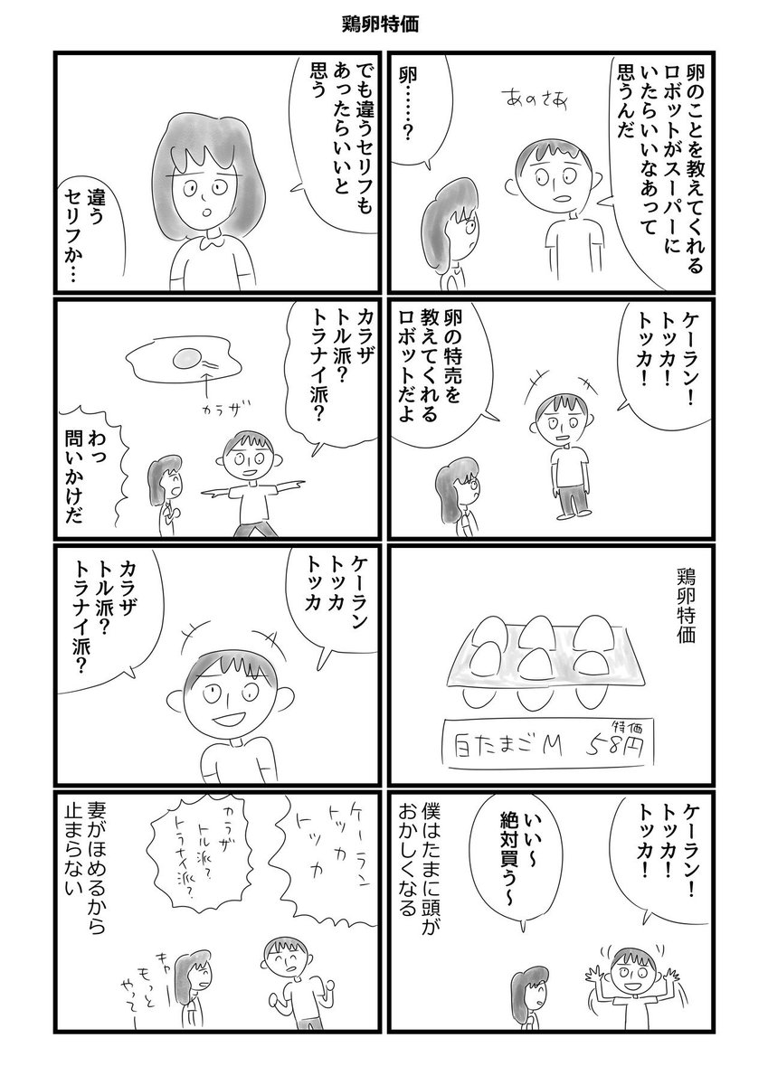 僕の頭がおかしくなったマンガです　鶏卵特化 