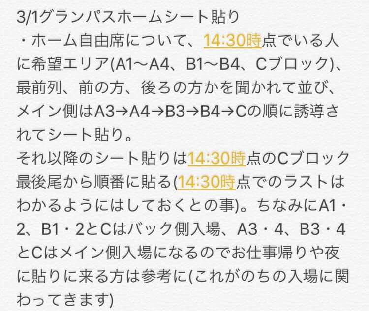 kkk_04171025's tweet photo. UN発信ではありませんが、今日口頭発信だったルールをまとめてくださった方がいたので、参考にどうぞ。
B自由、ゴール裏一般入場は別だと思っていいと思います。 https://t.co/6Kn0mCMPw1