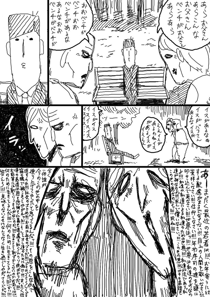 『なんとなくだよ!なんかさん』
第3日目「かくも醜きは人の世だよ!なんかさん」 