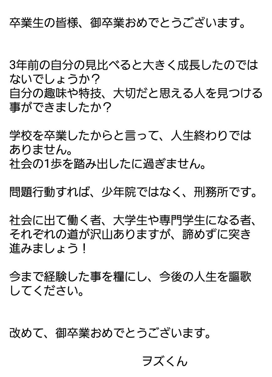 御卒業おめでとうございます 御卒業おめでとうございます