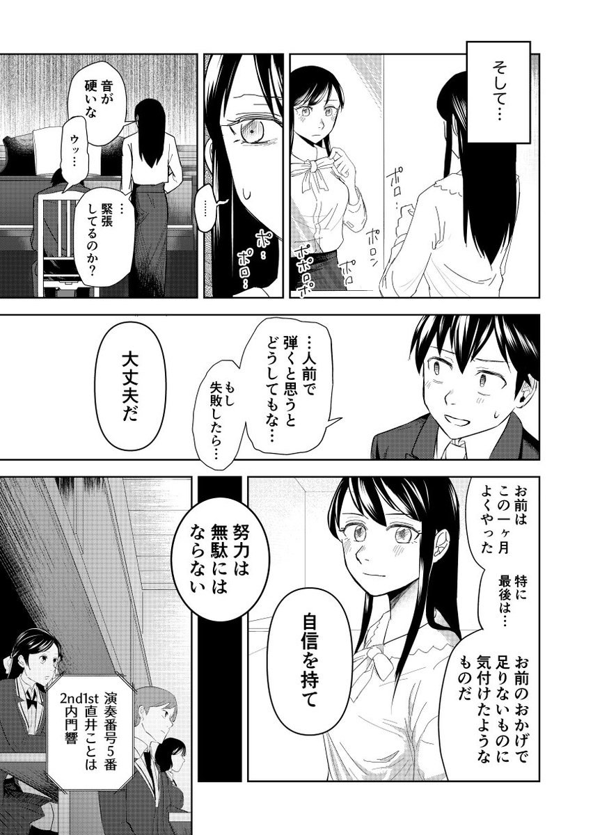 あがり症男子が高飛車女子とピアノ弾く話⑦ 