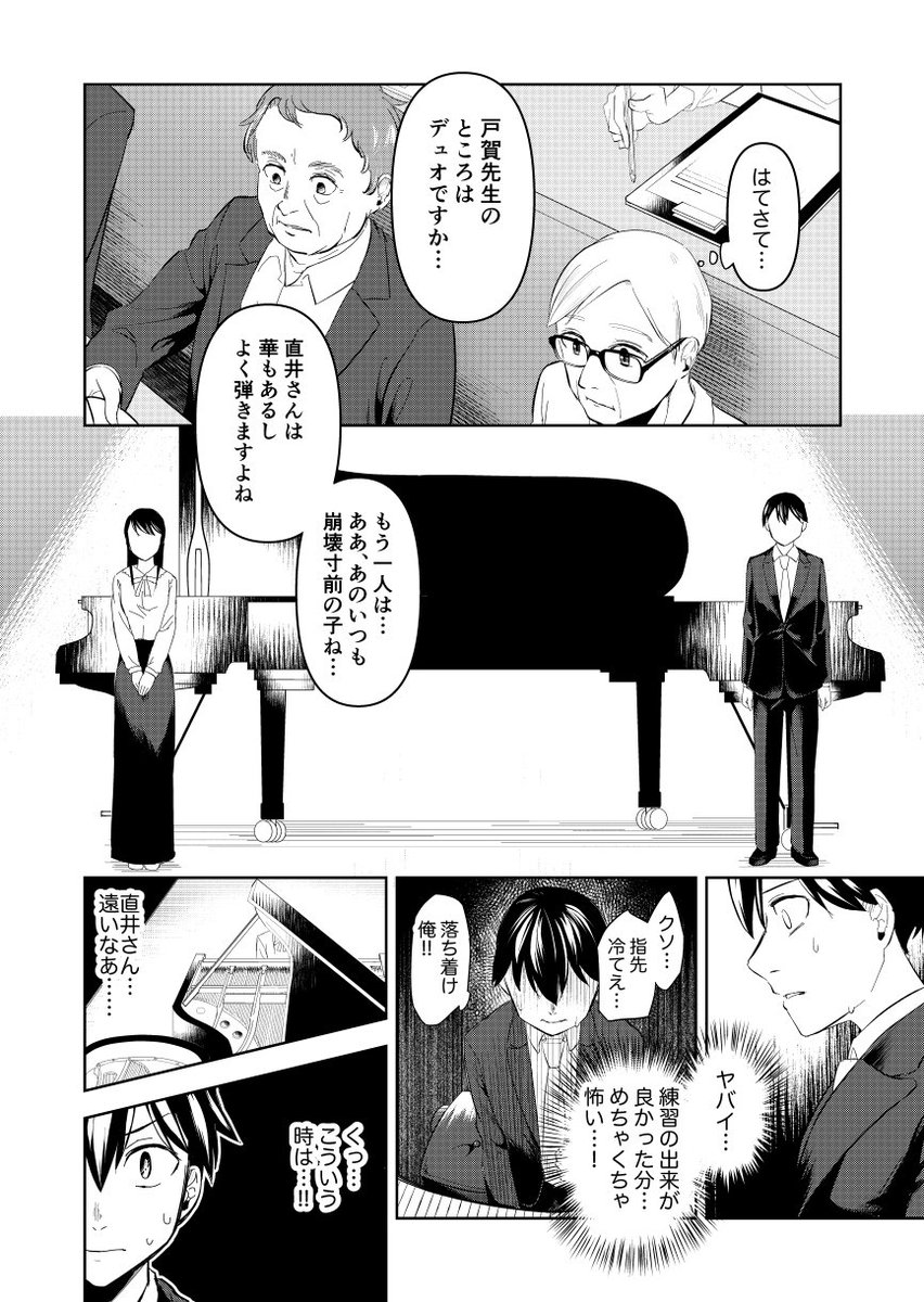 あがり症男子が高飛車女子とピアノ弾く話⑦ 