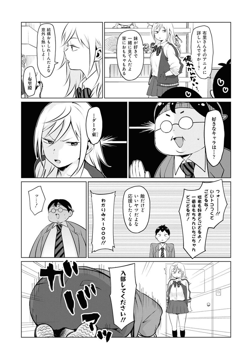 不良っぽい子がひとめぼれした話⑫ 