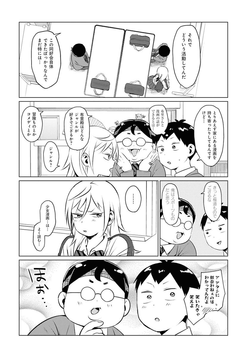 不良っぽい子がひとめぼれした話⑫ 