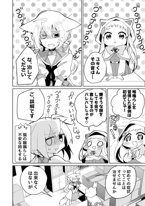 #猫娘症候群 最新話公開してます！今回ははかせとわちゃわちゃしたり新展開があったり #ぼっちゃまは今日もイジられる のヨウハ先生のコラボ絵もあるので見に行ってくださいませ！→… 