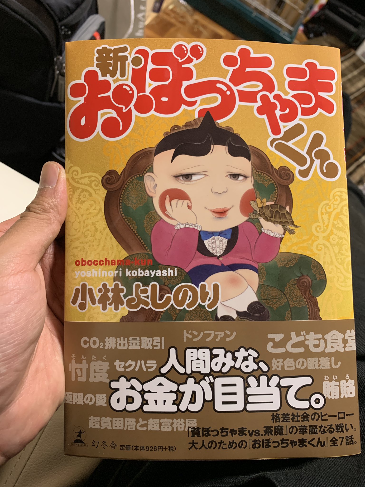 新おぼっちゃまくん Twitter Search Twitter