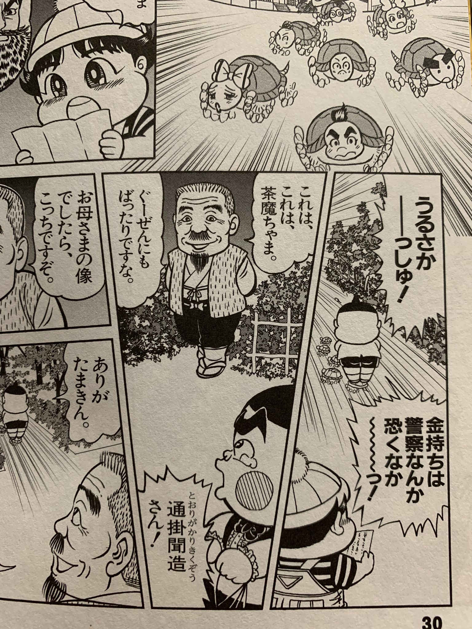 新おぼっちゃまくん Carian Twitter Twitter