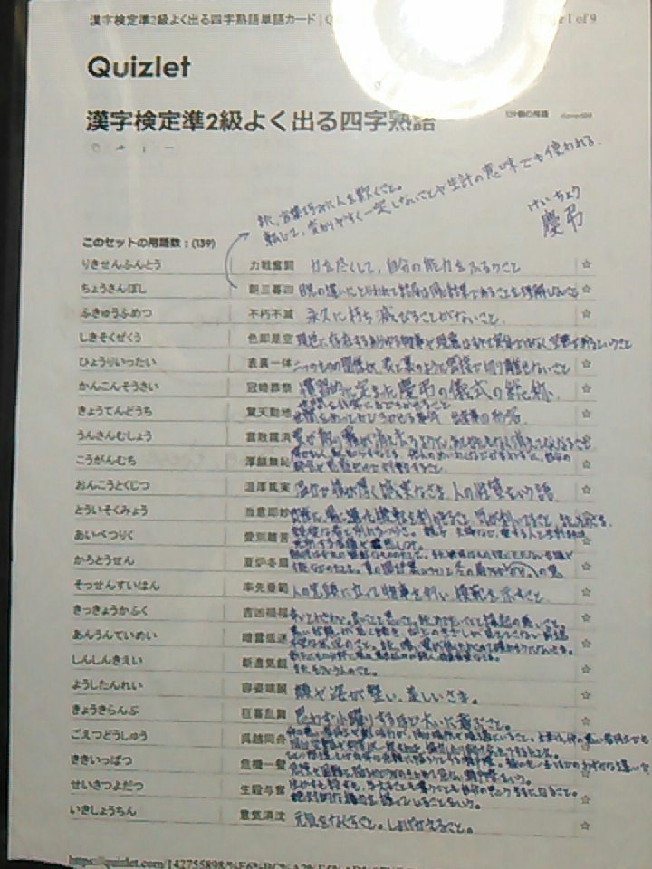 漢検準2級 漢検準2級