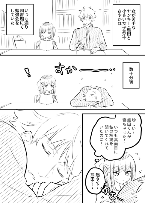 【創作漫画】女が苦手なヤンキーと少女の話　その25（居眠りの話） 