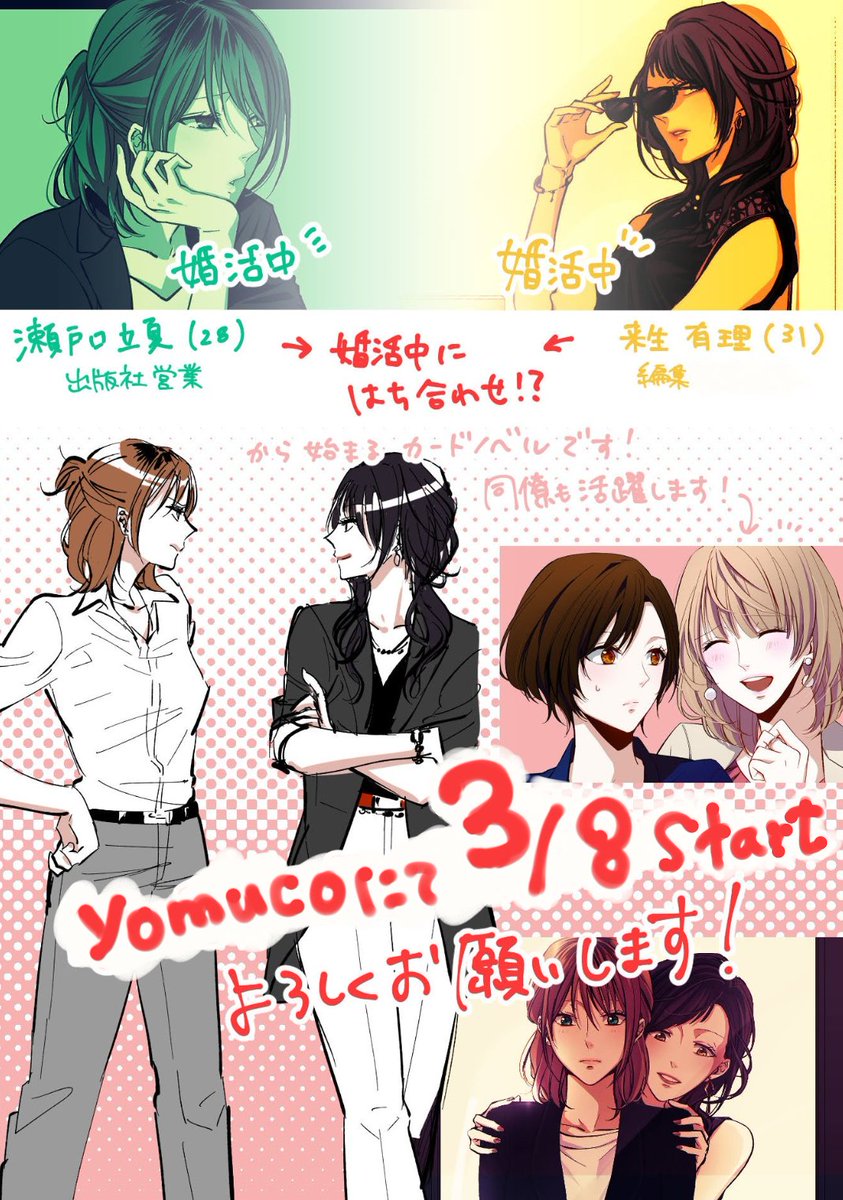 【おしらせ】3/8よりyomucoにて配信開始となります、カードノベル「オフィスに百合は咲きません」の挿絵を担当させていただいております。
めちゃくちゃ仕事ができるのに婚活はうまくいかないふたりが協力(?)し合うところから始まるお話です。
よろしくお願いします。
https://t.co/tI8ICxnIOz 