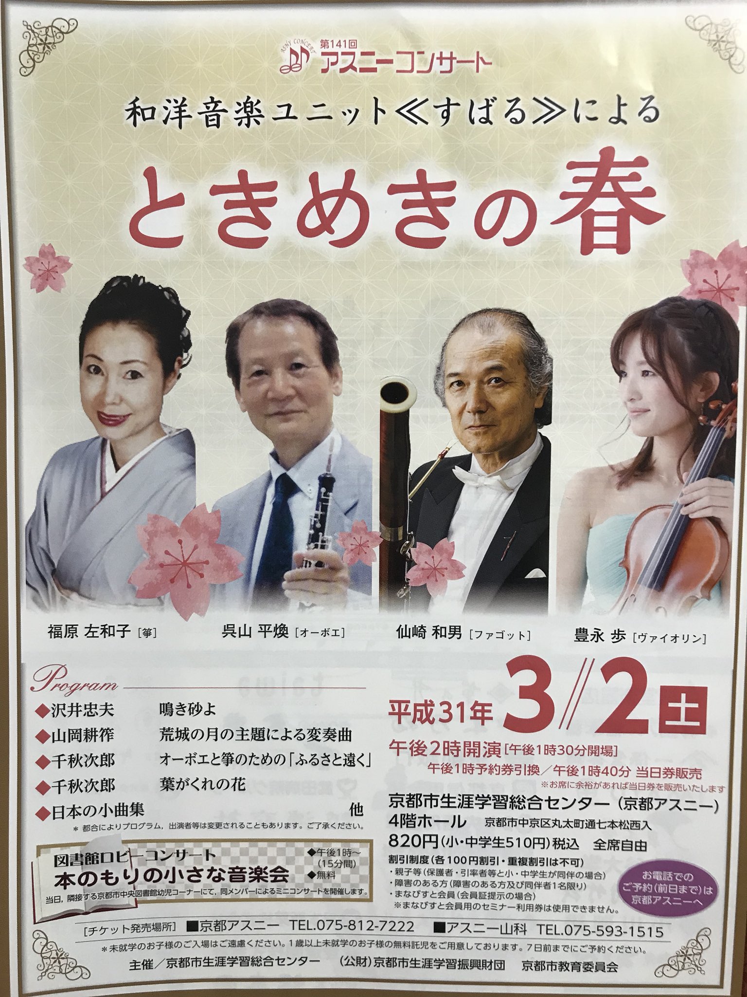 豊永 歩 明日です 今回初めてお琴とデュオをさせていただきます 最初に楽譜を見たときは暗号に見えたけど 音を合わせてみると かっこいい曲でした T Co H1a4ryazxx Twitter