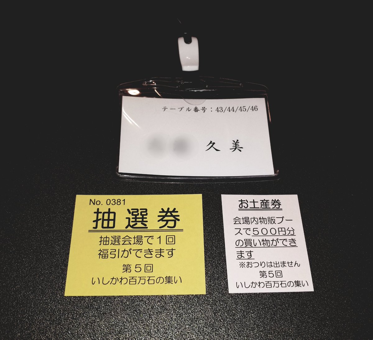 2GYeTTPMPGyDyQg's tweet photo. 名札の裏には抽選券とお土産券が入ってます。
抽選ではなんと小松B賞が当たりました🎯
ハイカラな瓶に入った醤油が立派な箱に入ってました(^з^)
#加賀百万石醤油 #Jamaney #カブッキー #いしかわ百万石の集い https://t.co/sSlSaVE3OH