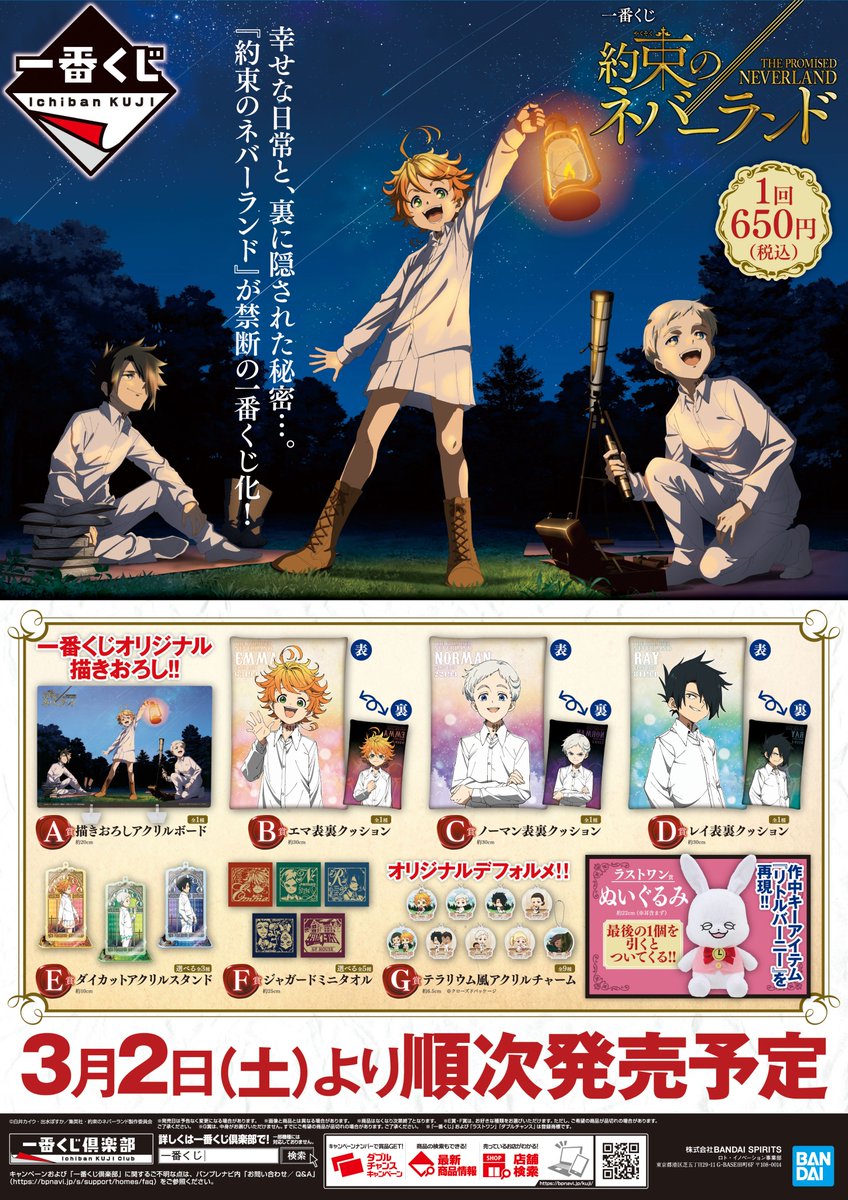 電話予約受付中 アニメイト秋葉原本館 くじ販売情報 3月2日 土 発売予定 一番くじ 約束のネバーランド は4階レジにて販売予定です 現段階で回数制限はございません 当日の状況により回数制限を設けさせて頂く可能性が御座います 予めご了承