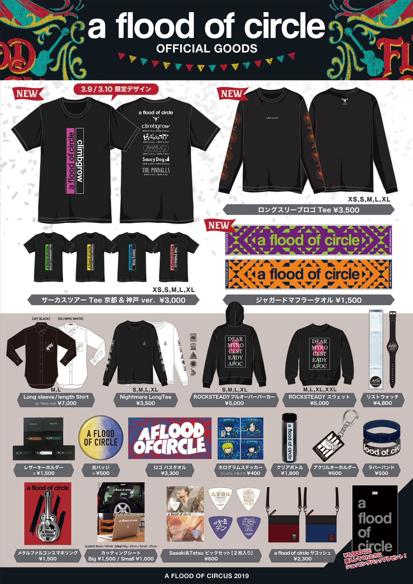 🎪GOODS解禁🎪 3/9(土)京都磔磔、3/10(日)神戸太陽と虎 新グッズは ①