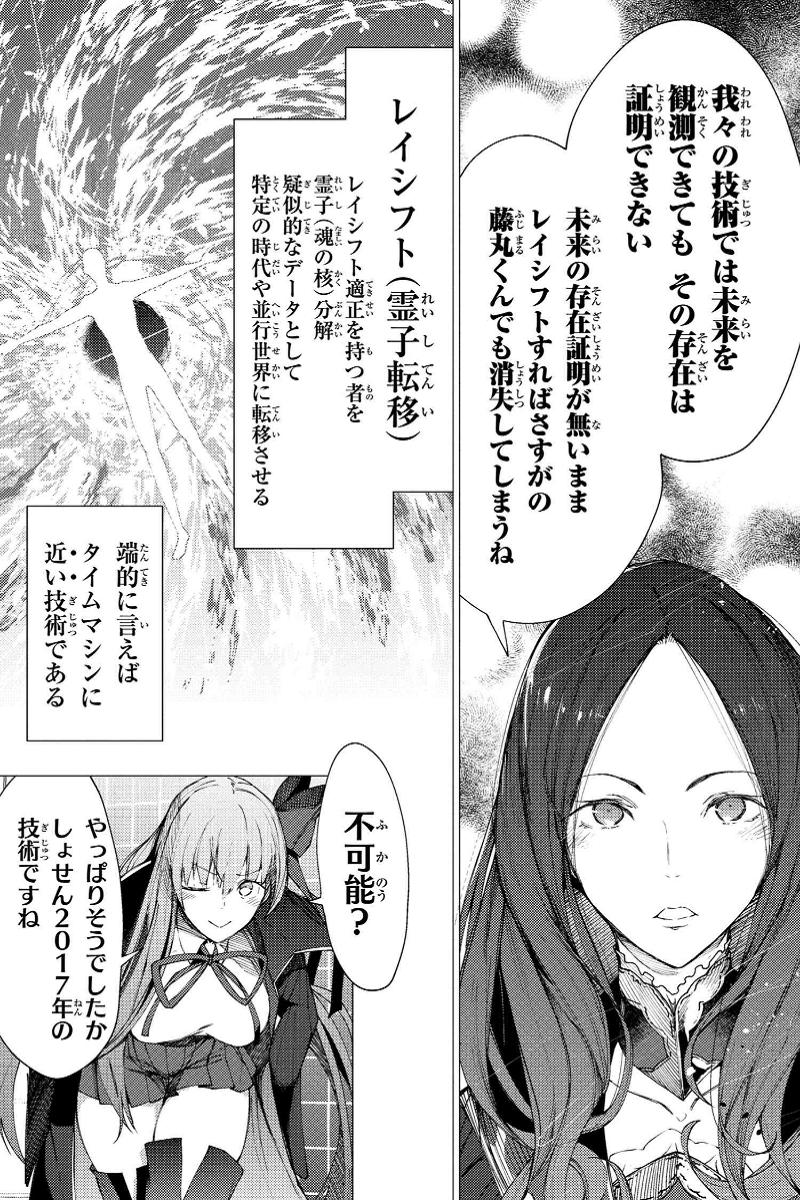 Meng On Twitter レイシフト適性 1 個人的な謎 レイシフト適性とマスター適性の違い 現時点ではニュアンスで察することしかできない 主人公は 適合者発見確率ほぼゼロと言われた日本で奇跡的に見つかった脅威の レイシフト適正100 持ち らしいが