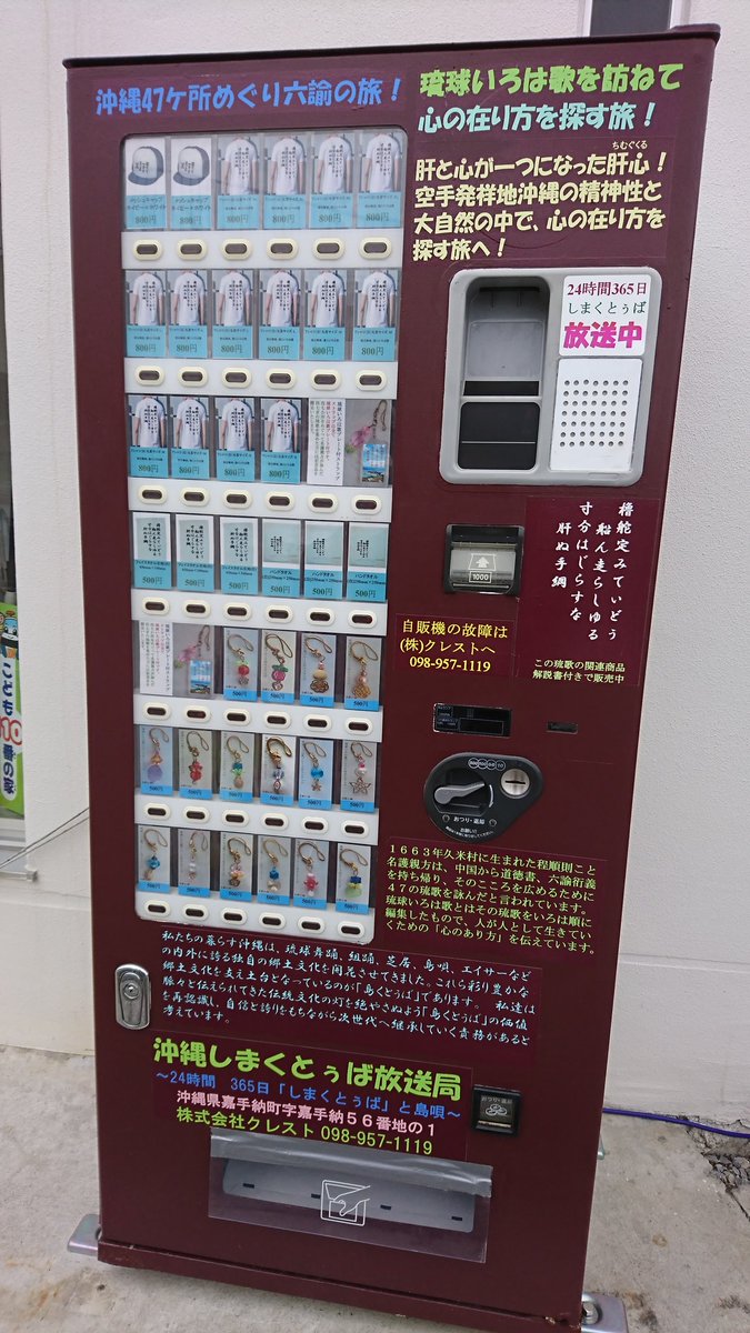 沖縄しまくとぅば放送局 沖縄しまくとぅば放送局