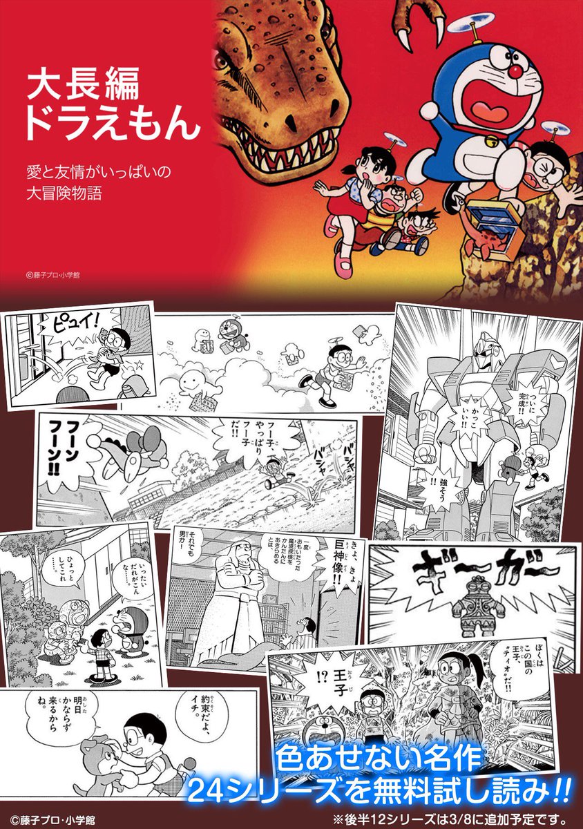Lineマンガ Twitterren 映画ドラえもん のび太の月面探査記 公開記念 大長編 ドラえもん 24シリーズが無料連載に登場 後半12シリーズは3 8に追加予定 今すぐ読む T Co