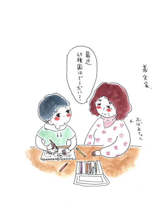 うちのお義母さん 