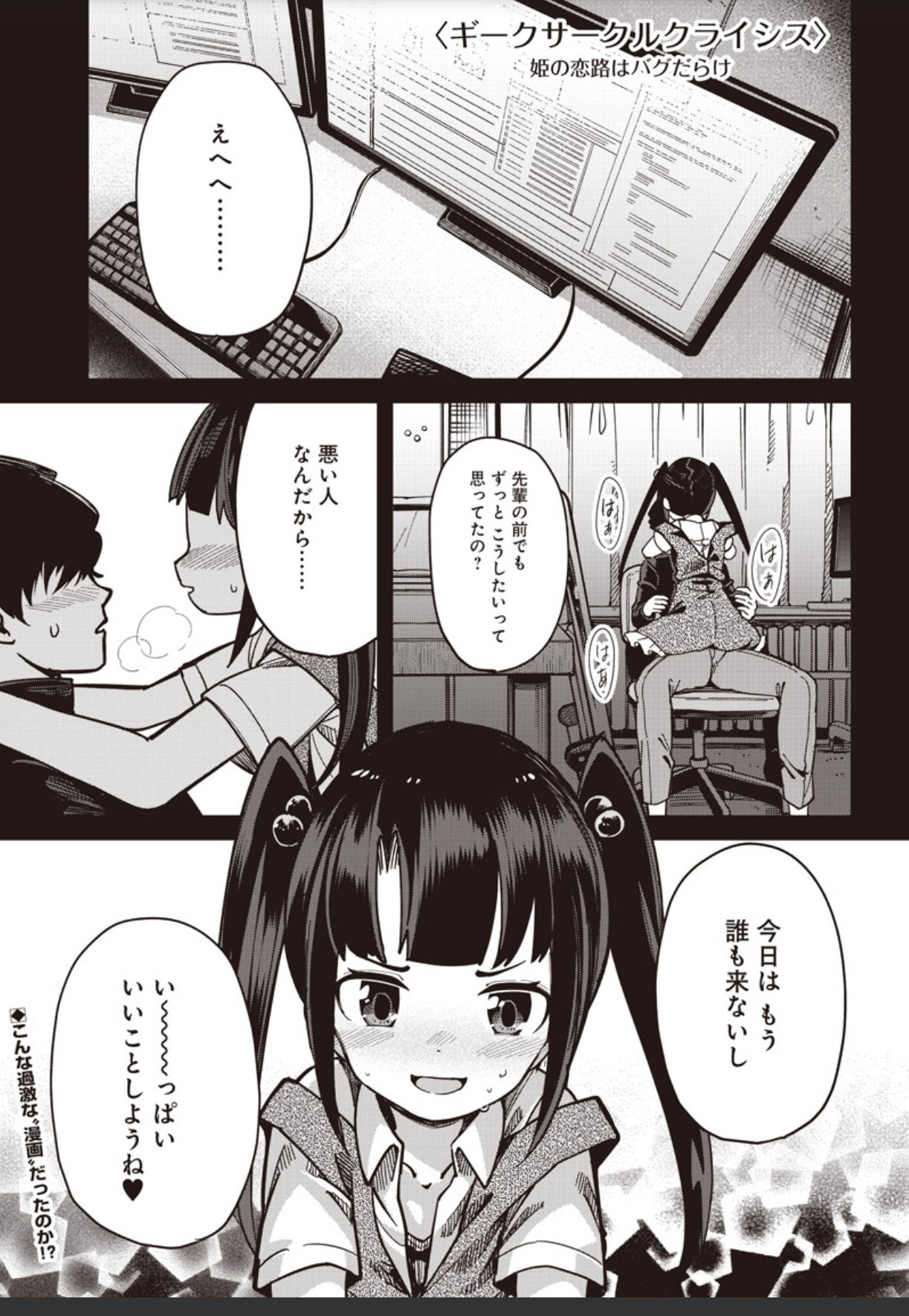 O Xrhsths となりのヤングジャンプ Sto Twitter ギークサークルクライシス 姫の恋路はバグだらけ ギークに恋したオタサーの姫の話 第3話 更新いたしました 秀でた才能があるがゆえに どこかおかしな ギーク たちが多数登場 今回の 漫画 は 余りに過激な O Xrhsths となりのヤングジャンプ Sto Twitter ギークサークルクライシス 姫の恋路はバグだらけ ギークに恋したオタサーの姫の話 第3話 更新いたしました 秀でた才能があるがゆえに どこかおかしな ギーク たちが多数登場 今回の 漫画 は 余りに過激な
