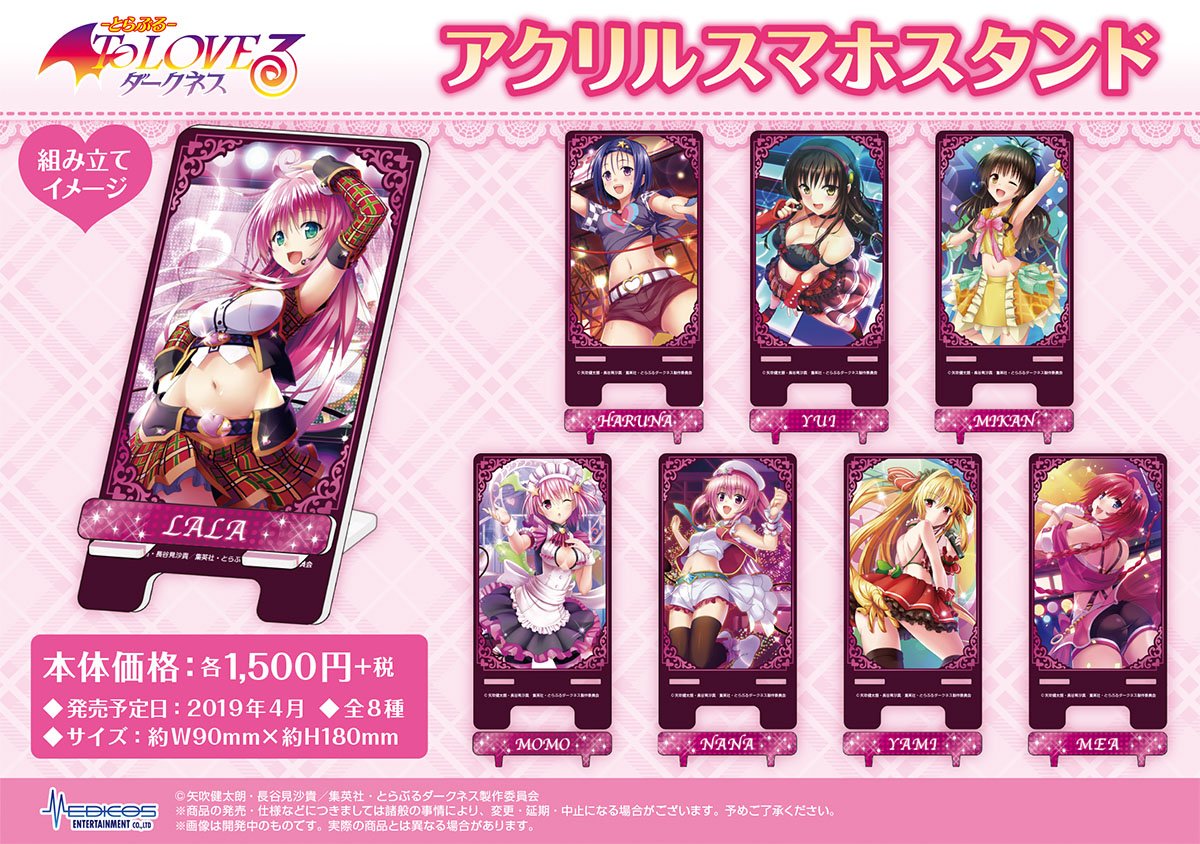 メディコス エンタテインメント 総合 En Twitter グッズ情報 Tvアニメ Toloveる とらぶる ダークネス グッズの一般受注がスタート 全国のホビーショップ 量販店 Webショップにて順次予約を開始いたします 弊社オンラインショップでも予約受付中 詳しくは