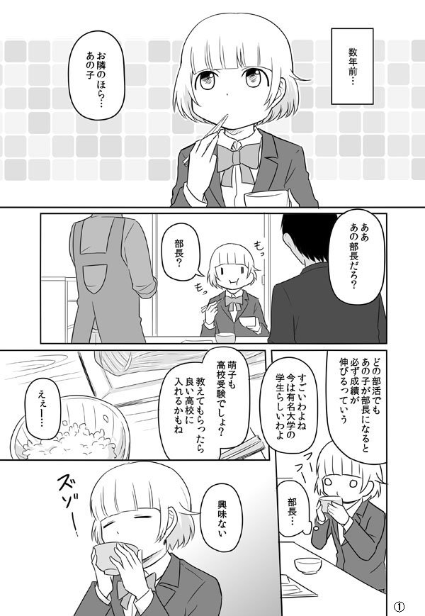 【どうせ部長は】最初の出会い 