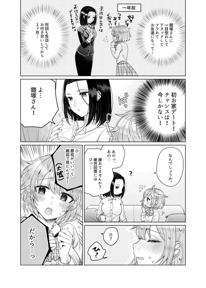 小動物系年下女子×鉄仮面巨乳OL(3/3)
#創作百合 