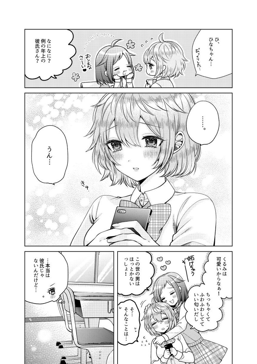 小動物系年下女子×鉄仮面巨乳OL(1/3)
#創作百合 