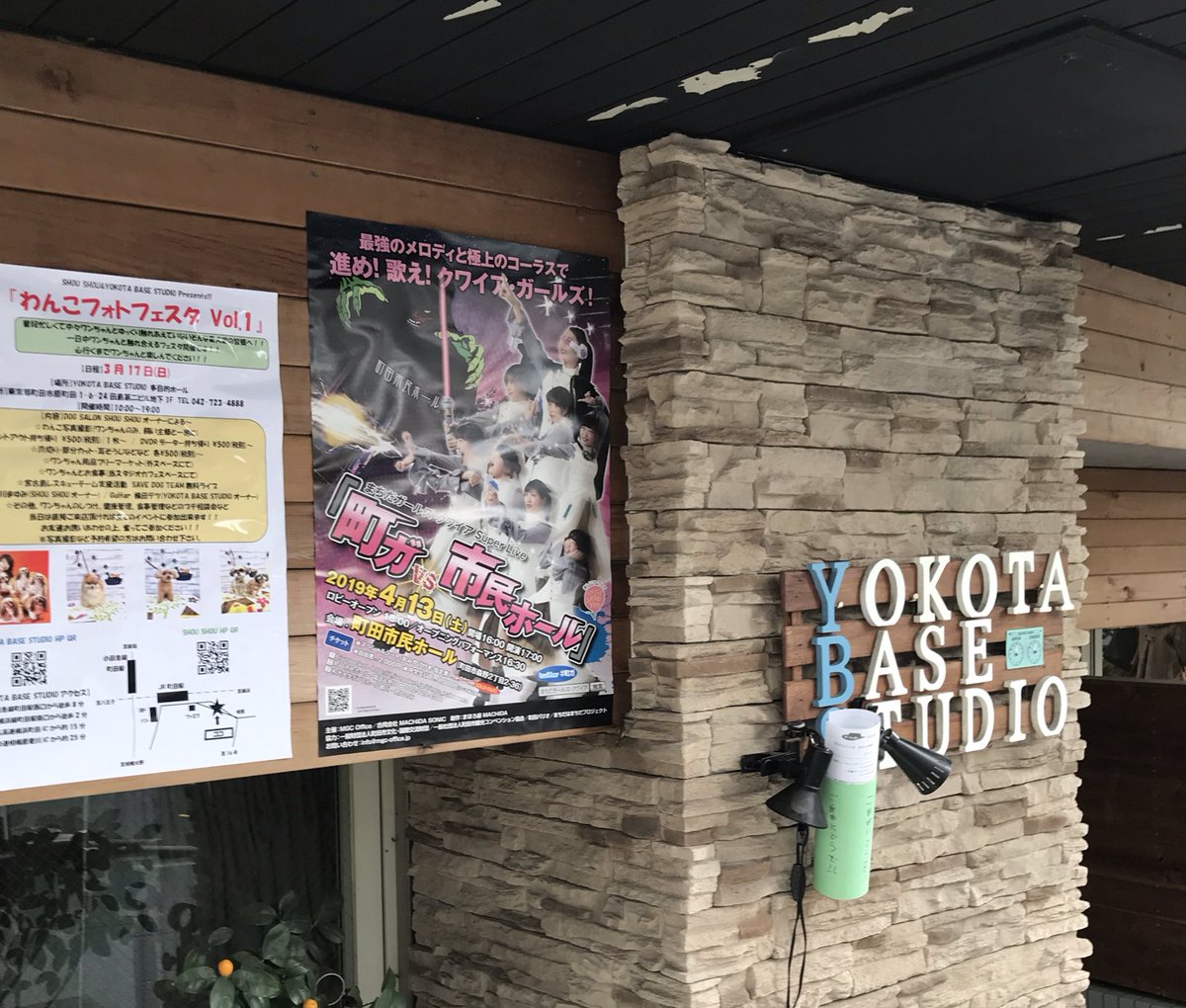 gresscor's tweet image. YOKOTA BASE STUDIOさんの、お洒落な壁に貼っていただいているのを見かけました。🙂
#町ガ #町ガポスター発見 #YokotaBaseStudio