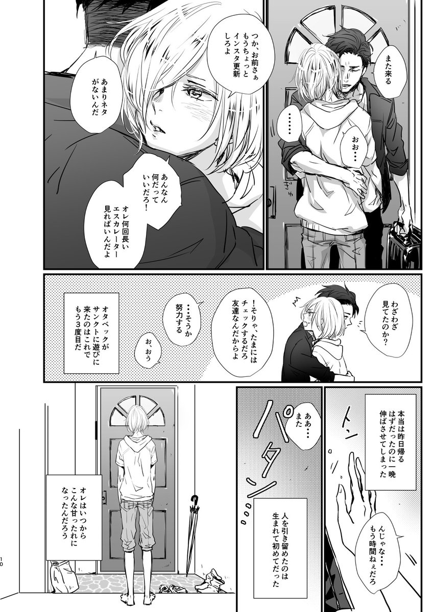 ユ誕ということで、去年発行したオタユリ再録集から別サンプルを8P🐻🐯 