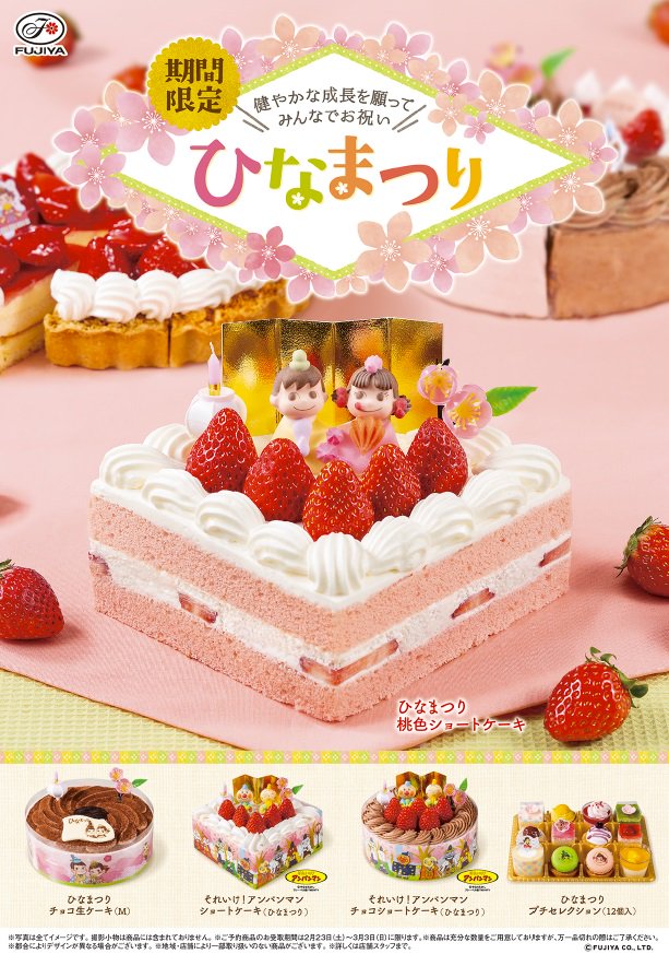 不二家ひな祭りケーキ22の予約はいつから 種類と当日販売や通販情報と口コミや評判を紹介 The World