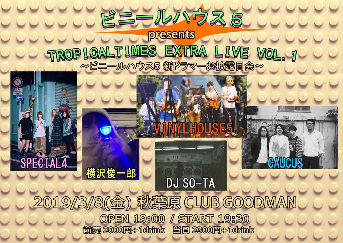 VINYLHOUSE5's tweet image. ビニールハウス５新ドラマーお披露目会１週間後に迫りましたー！！
タイムテーブルは以下になります

19:00 OPEN
19:30 START

19:30～20:00　横沢俊一郎

20:10～20:40　CAUCUS

20:50～21:20　SPECIAL4

21:30～22:00　ビニールハウス5