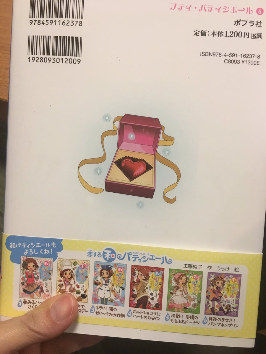 プティ・パティシエール
涙のウェディング・シュークリーム

ついに完結✨
今回のテーマはウェディングです💒
マリエが村のみんなと協力してステキなクロカンブッシュを完成させます!恋の行方も気になる〜! 