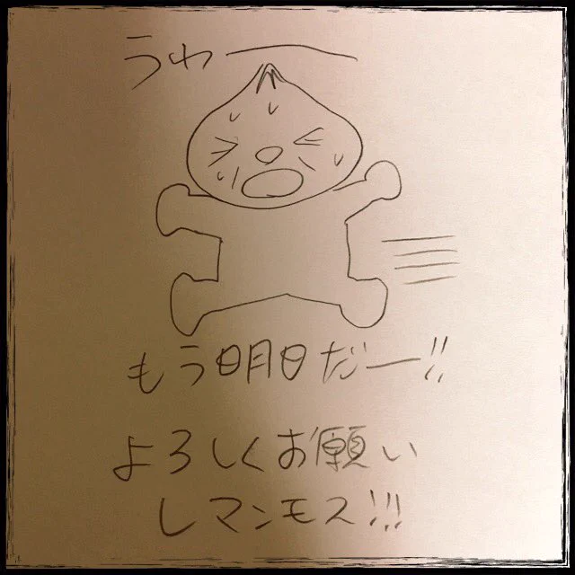 う…ウワァー!!もう明日ですサイン会…!!ふだん人と喋らなすぎ生活をしてるので、音量が変だったり声が掠れてたり何言ってるか分からなくてもどうか引かないで頂けると幸いです!サイン会にご参加予定の皆様、当日宜しくお願い致します! 