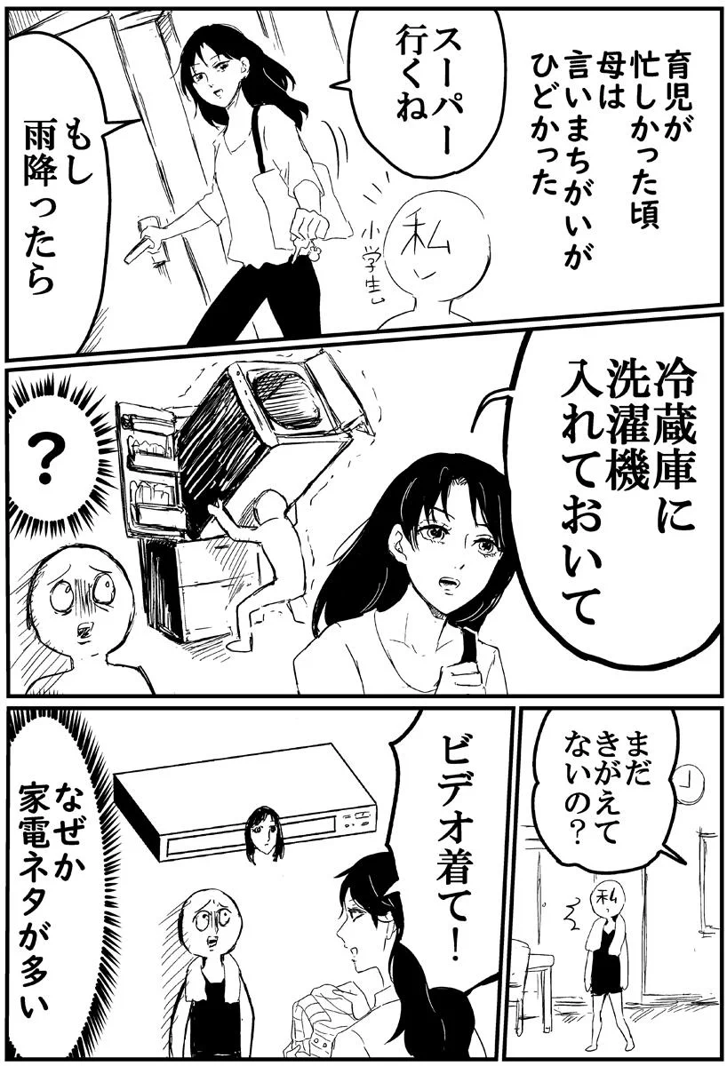 言い間違いが酷いお母様、色々とネタが豊富すぎますww