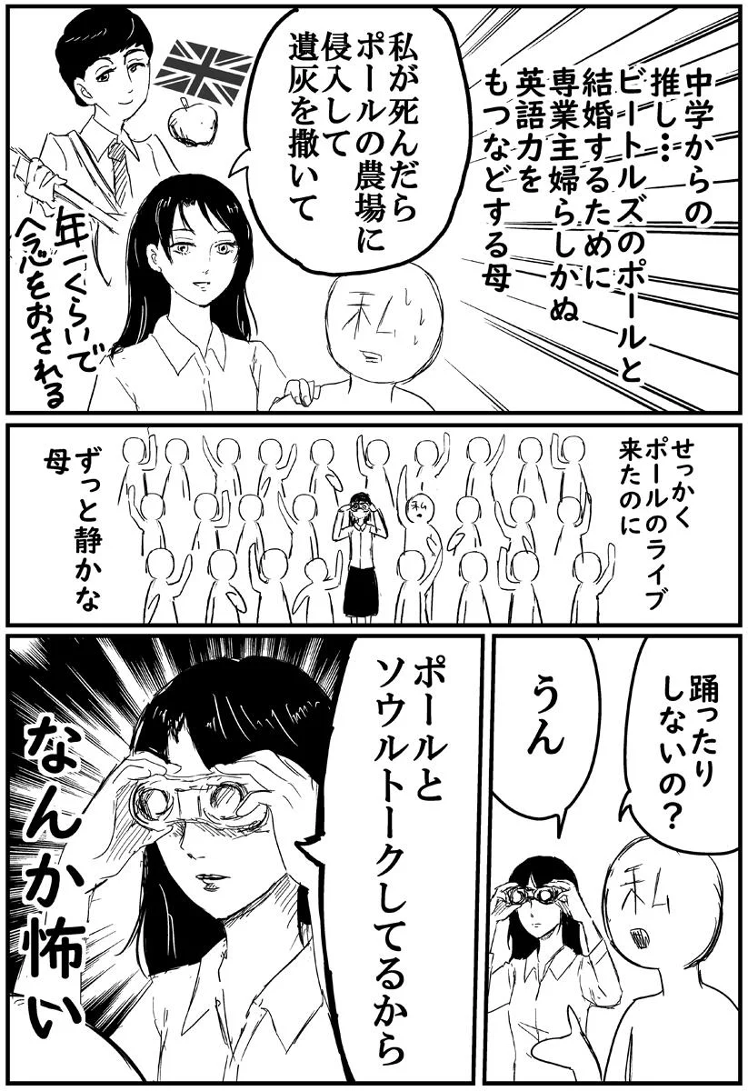 言い間違いが酷いお母様、色々とネタが豊富すぎますww