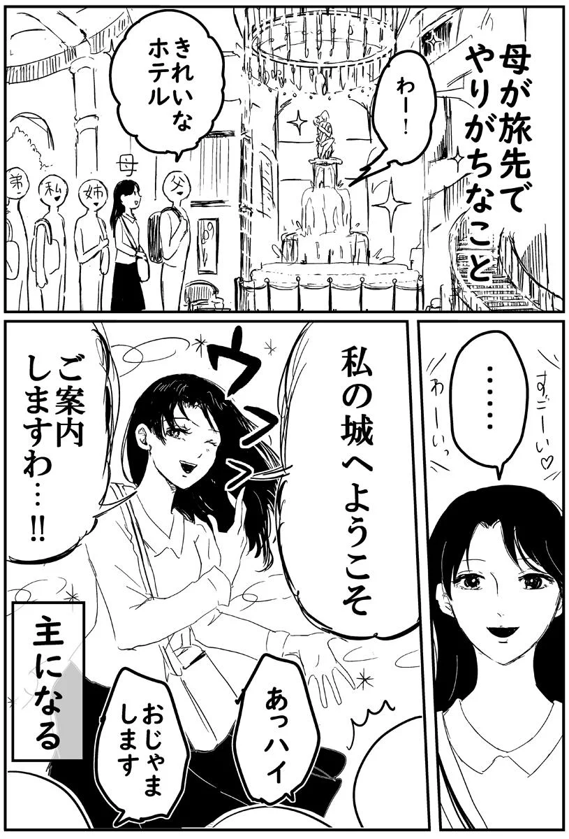 言い間違いが酷いお母様、色々とネタが豊富すぎますww