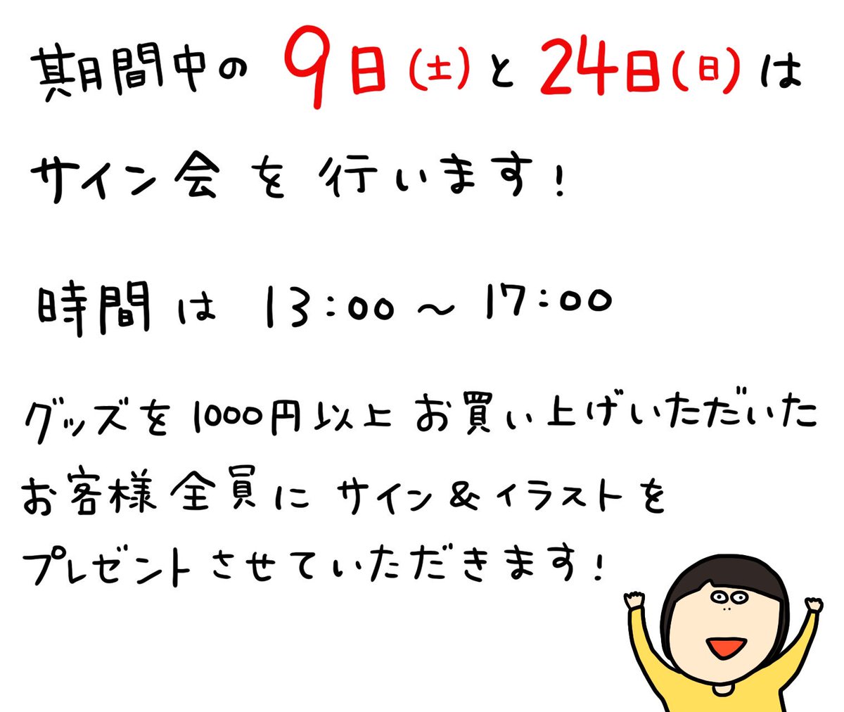 3月2日〜31日まで東急ハンズ横浜店で、ただまひろのグッズが販売されます!
期間中の9日(土)と24日(日)はサイン会もするので、ぜひ遊びに来てくださいねー!

サイン会は13:00〜17:00
横浜モアーズ6Fです。 