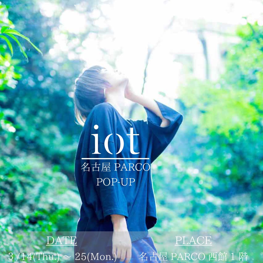 iot_tokyo's tweet photo. 【iot 3/14~3/25 名古屋pop-up開催決定記念 RT企画】

①デザインシャツ
②ライトアウター
③Burberryなどのブランドスプリングコート
④デザインパンツ

好きなジャンルを1名様にプレゼント

※画像はイメージとなります。

条件
フォロー&amp;RT

〆切
3月末 https://t.co/E81DBR0HyS