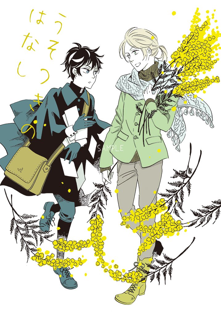 3/3 J庭新刊【うそつきのはなし】
郵便配達員の少年ツィルカはいつも、山の上で一人ぐらしの青年スールに戦争へいった彼の兄からの手紙を届けていた。ある日大量の戦地死亡通知の中からスールの兄の名を見つけ……(通販とら予定)よろしくです!

pixiv>https://t.co/pkASxeJH76

#JGARDEN46 #J庭46 
