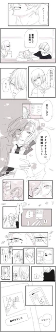 落書き 天美 【桜が咲いたね】
先輩になりたい一成くんと後輩になる万里くん 