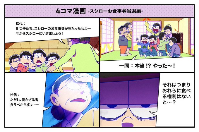 スシローおそ松さんのtwitterイラスト検索結果 古い順 スシローおそ松さんのtwitterイラスト検索結果 古い順