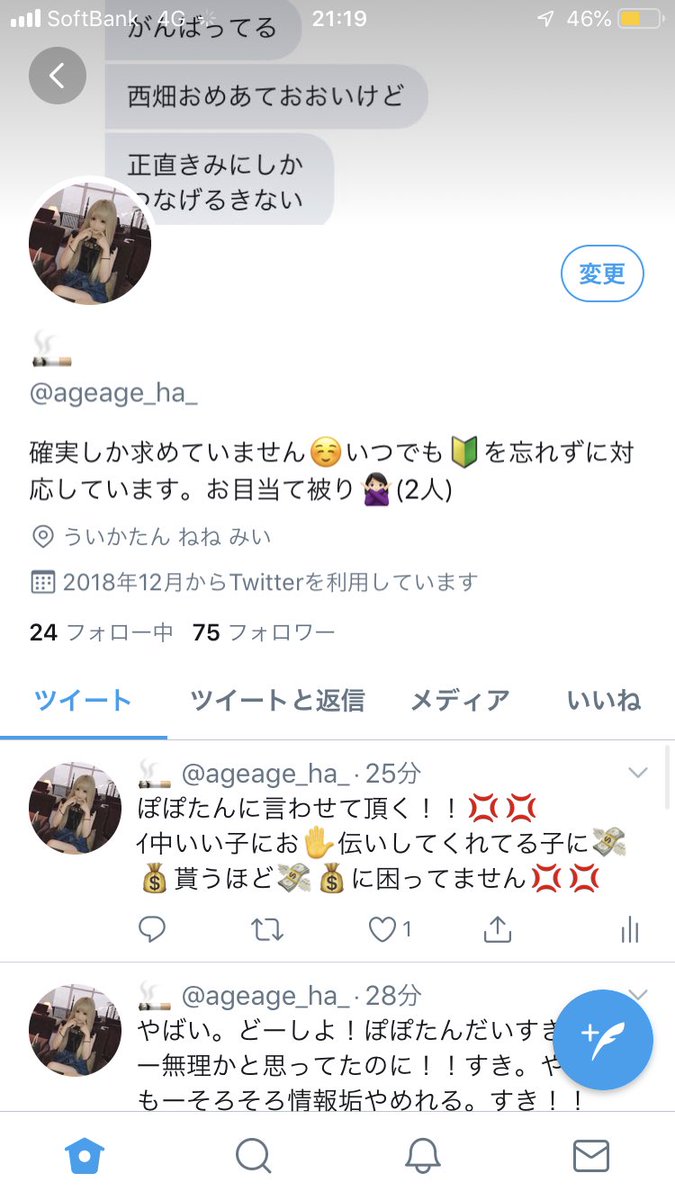 🚬 (@ageage_ha_) / Posts / X